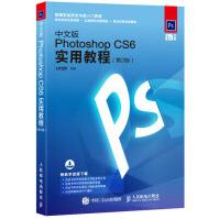《中文版PhotoshopCS6实用教程第2版》[96M]百度网盘|pdf下载|亲测有效