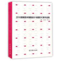 《情调苏州海报设计与摄影大赛作品集》[45M]百度网盘|pdf下载|亲测有效
