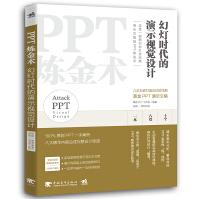 《PPT炼金术-幻灯时代的演示视觉设计》[40M]百度网盘|pdf下载|亲测有效