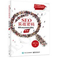 《SEO实战密码：天网站流量提高倍》[95M]百度网盘|pdf下载|亲测有效