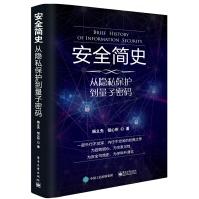 《安全简史：从隐私保护到量子密码》[96M]百度网盘|pdf下载|亲测有效