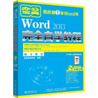 《Word完全自学教程》[51M]百度网盘|pdf下载|亲测有效