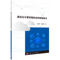 《面向云计算环境的访问控制技术》[69M]百度网盘|pdf下载|亲测有效