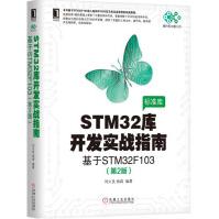 《STM库开发实战指南：基于STMF》[54M]百度网盘|pdf下载|亲测有效