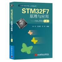《STMF7原理与应用HAL库版》[77M]百度网盘|pdf下载|亲测有效