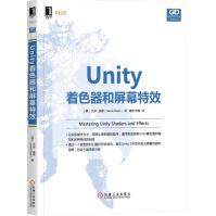 《Unity着色器和屏幕特效》[93M]百度网盘|pdf下载|亲测有效