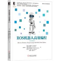 《ROS机器人高效编程》[43M]百度网盘|pdf下载|亲测有效