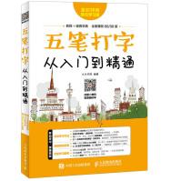 《五笔打字从入门到精通》[88M]百度网盘|pdf下载|亲测有效