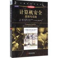 《计算机安全：原理与实践计算机与互联网》[45M]百度网盘|pdf下载|亲测有效