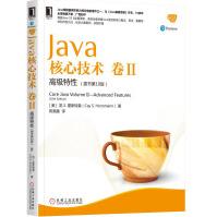 《Java核心技术卷II：高级特性》[71M]百度网盘|pdf下载|亲测有效
