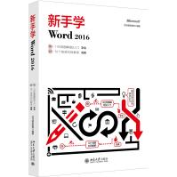 《新手学Word》[75M]百度网盘|pdf下载|亲测有效