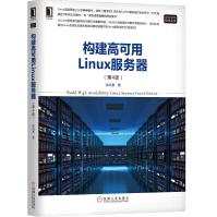 《构建高可用Linux服务器》[94M]百度网盘|pdf下载|亲测有效