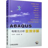 《ABAQUS有限元分析实例详解》[95M]百度网盘|pdf下载|亲测有效
