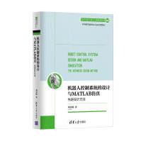 《机器人控制系统的设计与MATLAB仿真：先进设计方法》[70M]百度网盘|pdf下载|亲测有效