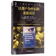 《以用户为中心的系统设计》[80M]百度网盘|pdf下载|亲测有效