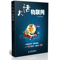 《大话物联网》[51M]百度网盘|pdf下载|亲测有效
