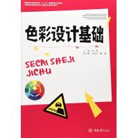 《色彩设计基础》[90M]百度网盘|pdf下载|亲测有效