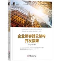 《企业级容器云架构开发指南》[53M]百度网盘|pdf下载|亲测有效
