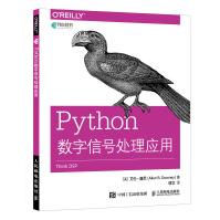《Python数字信号处理应用》[59M]百度网盘|pdf下载|亲测有效