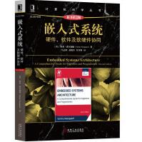 《嵌入式系统：硬件、软件及软硬件协同》[69M]百度网盘|pdf下载|亲测有效