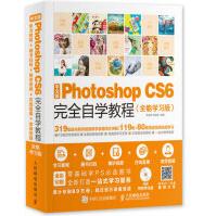 《中文版PhotoshopCS6完全自学教程全能学习版p图软件平面设计从入门到精通》[56M]百度网盘|pdf下载|亲测有效