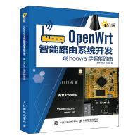 《OpenWrt智能路由系统开发跟hoowa学智能路由》[46M]百度网盘|pdf下载|亲测有效