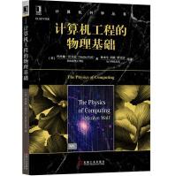 《计算机工程的物理基础》[84M]百度网盘|pdf下载|亲测有效