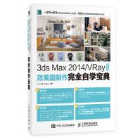 《3dsMax\VRay中文版效果图制作完全自学宝典》[95M]百度网盘|pdf下载|亲测有效