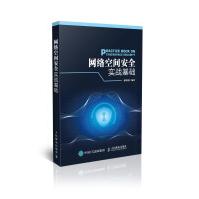 《网络空间安全实战基础》[98M]百度网盘|pdf下载|亲测有效