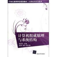 《计算机组成原理与系统结构》[77M]百度网盘|pdf下载|亲测有效
