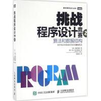 《挑战程序设计竞赛算法和数据结构》[46M]百度网盘|pdf下载|亲测有效