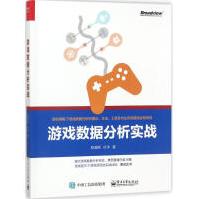 《游戏数据分析实战》[53M]百度网盘|pdf下载|亲测有效