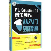 《FLStudio音乐制作从入门到精通》[57M]百度网盘|pdf下载|亲测有效