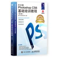 《中文版PhotoshopCS6基础培训教程》[49M]百度网盘|pdf下载|亲测有效