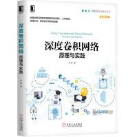 《深度卷积网络：原理与实践》[83M]百度网盘|pdf下载|亲测有效