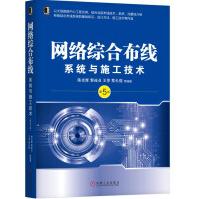 《网络综合布线系统与施工技术》[54M]百度网盘|pdf下载|亲测有效