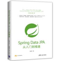 《SpringDataJPA从入门到精通》[62M]百度网盘|pdf下载|亲测有效