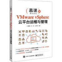 《VMwarevSphere云平台运维与管理》[67M]百度网盘|pdf下载|亲测有效