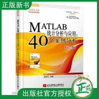 《MATLAB统计分析与应用:个案例分析第二版谢中华开发实例系列北京航空》[79M]百度网盘|pdf下载|亲测有效