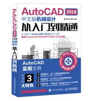《AutoCAD中文版机械设计从入门到精通》[66M]百度网盘|pdf下载|亲测有效