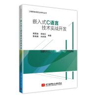 《嵌入式C语言技术实战开发》[48M]百度网盘|pdf下载|亲测有效