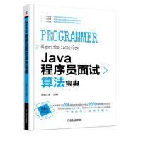 《Java程序员面试算法宝典》[58M]百度网盘|pdf下载|亲测有效