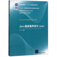 《Java语言程序设计(第2版计算机基础教育课程系列教材普通高等教育十一五国家》[98M]百度网盘|pdf下载|亲测有效