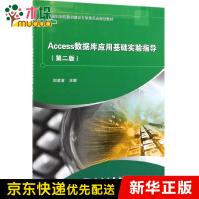 《Access数据库应用基础实验指导》[89M]百度网盘|pdf下载|亲测有效