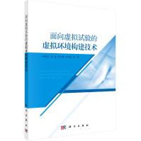 《面向虚拟试验的虚拟环境构建技术》[84M]百度网盘|pdf下载|亲测有效