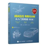 《CAE分析大系——ABAQUS有限元分析从入门到精通刘展》[51M]百度网盘|pdf下载|亲测有效