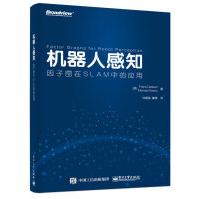 《机器人感知：因子图在SLAM中的应用》[56M]百度网盘|pdf下载|亲测有效