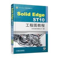 《SolidEdgeST工程图教程》[74M]百度网盘|pdf下载|亲测有效