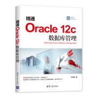 《数据库技术丛书：精通Oraclec数据库管理》[49M]百度网盘|pdf下载|亲测有效