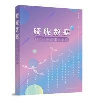 《旖旎数据——分钟读懂大数据》[43M]百度网盘|pdf下载|亲测有效